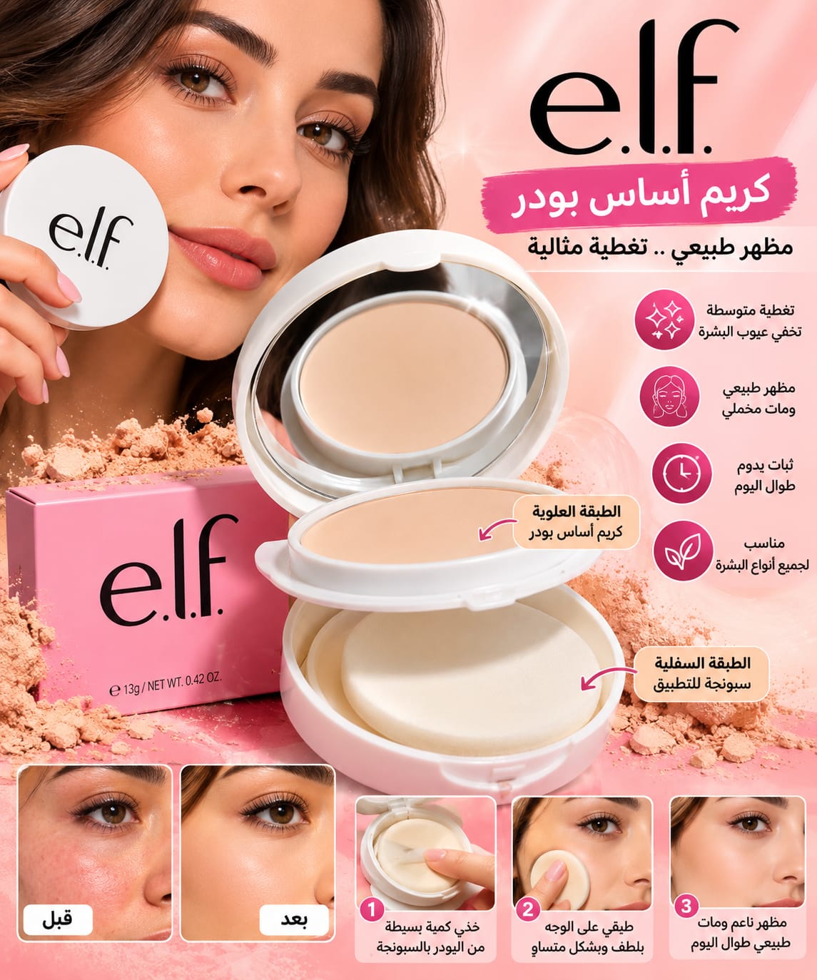 باودر elf
